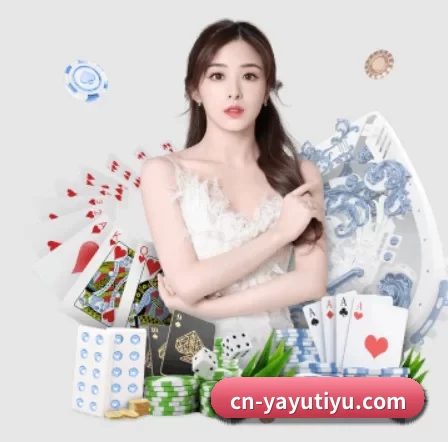 亚娱体育投注 APP