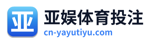 亚娱体育投注